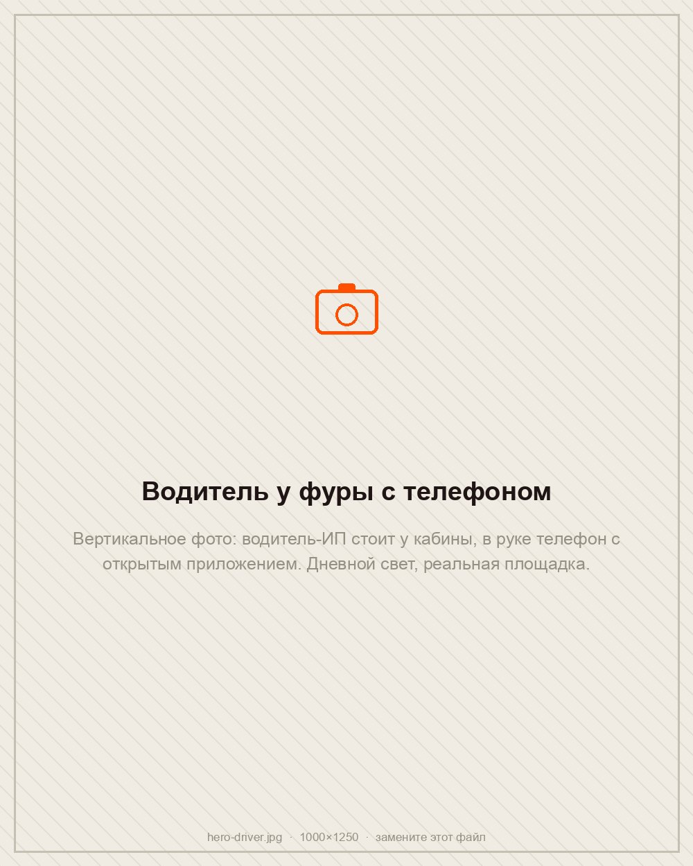 Водитель у машины подписывает транспортную накладную в телефоне